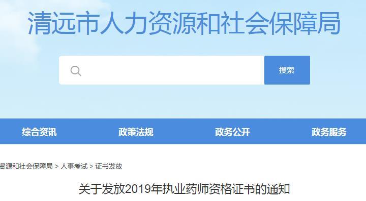 清远市职称药师考试报名（清远市职称药师考试报名条件）