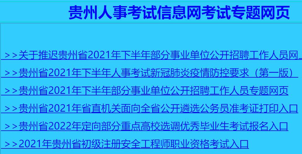 163贵州考试报名网（163贵州考试信息）