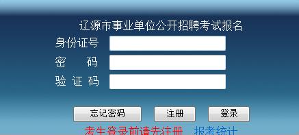 辽源人事考试报名入口（辽源 人力资源 招聘网）