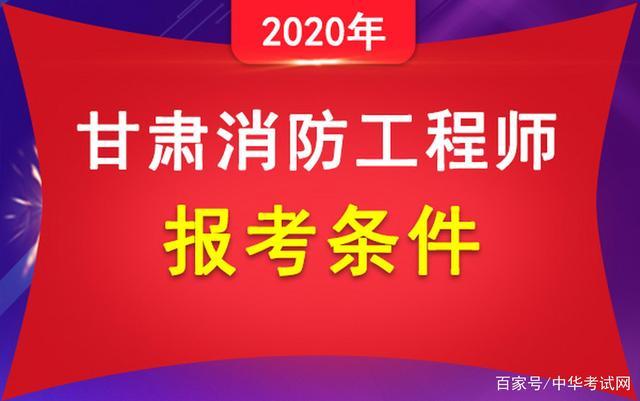 甘肃消防考试报名入口（甘肃消防考试报名入口在哪）