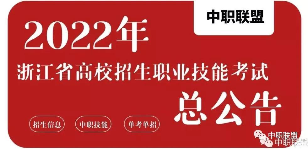 浙江职业技术考试报名入口（浙江职业技能考试报名时间）