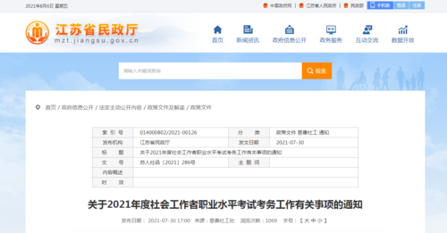 江苏社工考试报名网址（江苏社工考试时间2021报名入口官网）