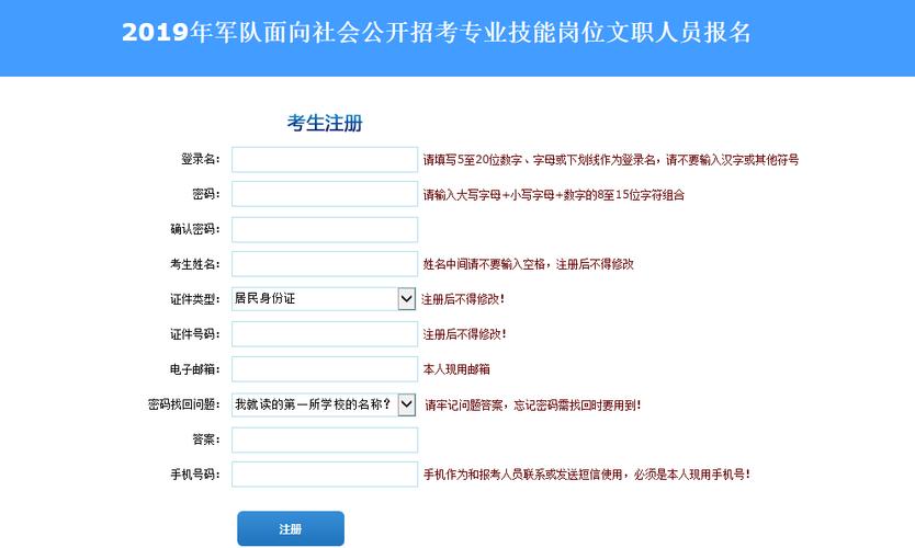 部队文职人员考试报名（部队文职人员考试报名入口官网）