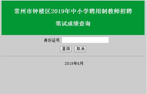 常州教师招聘考试报名入口（常州市教师招聘入口）