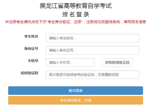 黑龙江自学考试网上报名（黑龙江自学考试报名时间2021）