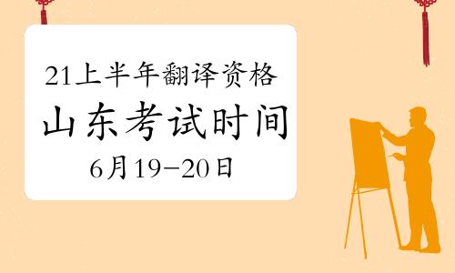 山东英语翻译考试报名时间（山东翻译资格考试）