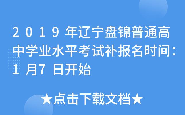 盘锦考试报名（盘锦招生考试网报名）