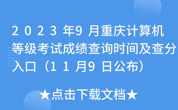 重庆副高考试报名条件（2021年重庆副高考试成绩查询时间）