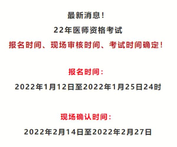 职业医师考试报名入口（职业医师2022报名时间）