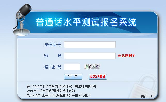 全国普通话考试报名查询网（全国普通话报名查询入口）
