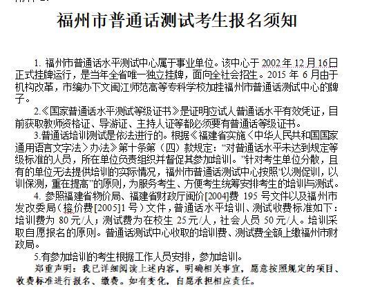 福州普通话考试网上报名（福州普通话报名官网）