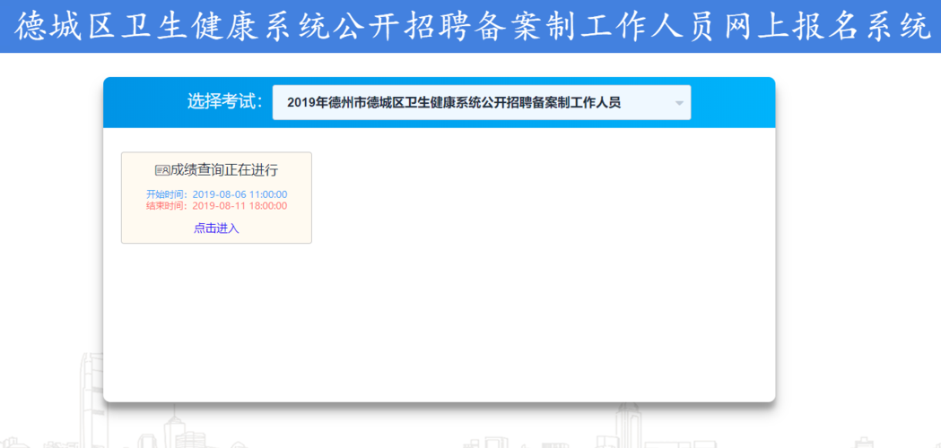 德城网站怎么报名事业考试（德城区事业单位招聘报名入口）