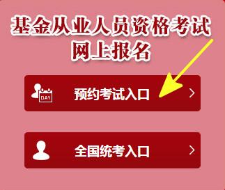 天津基金预约考试报名入口（天津基金网站）