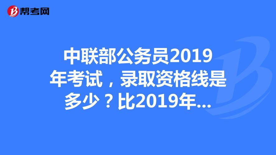 中联部考试录用报名（中联部面试成绩）