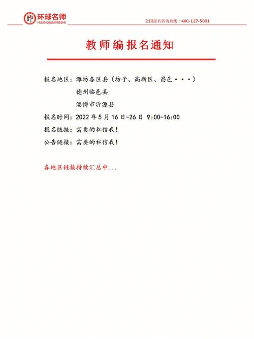 教师编制考试报名公告（教师编制招考公告）