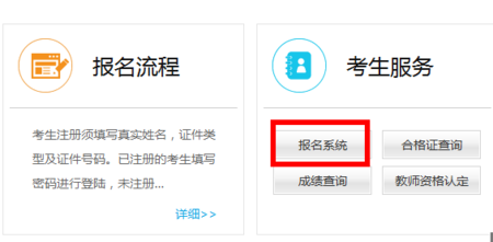考试在线网上报名系统（考试网官网报名入口）