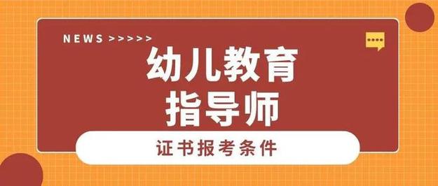 国际幼儿教师考试报名（国际幼师资格证含金量）