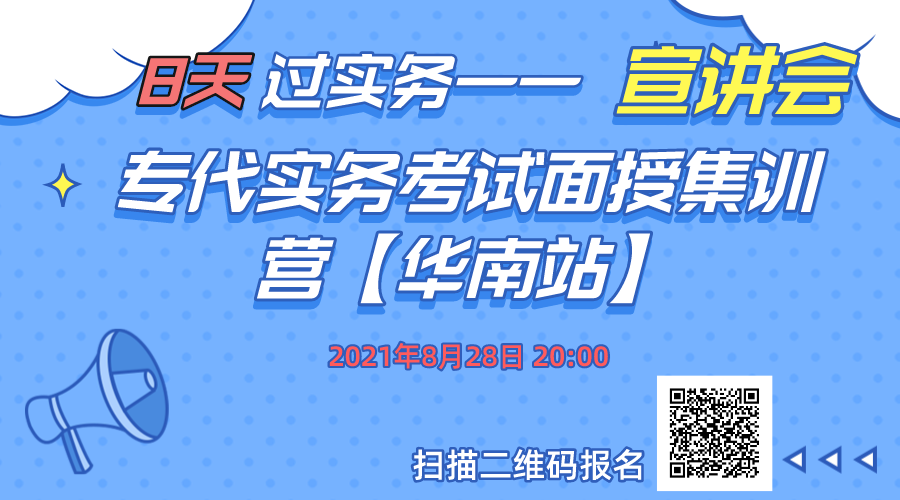 专代考试报名条件（2021专代报名时间）