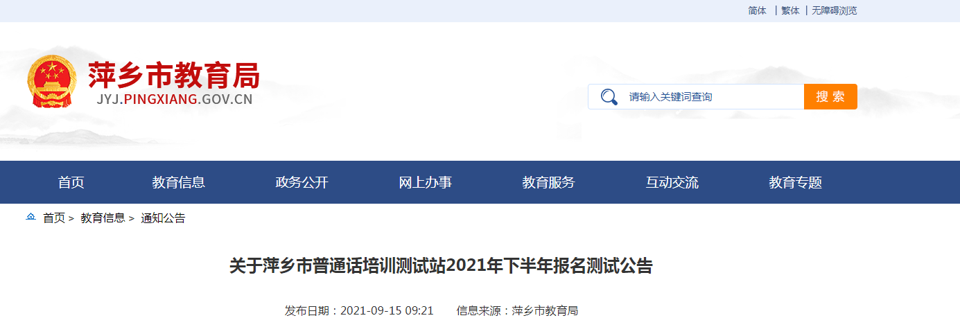 萍乡普通话考试报名官网（萍乡普通话查询）
