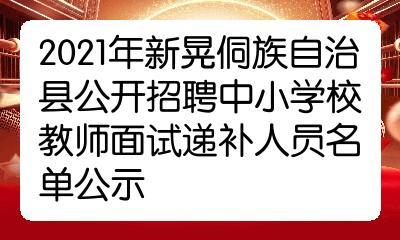 新晃教师考试报名入口（新晃教师招聘2021笔试成绩）