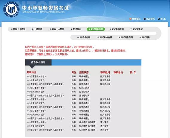 教师证考试报名不兼容（教师资格证报名无法兼容）