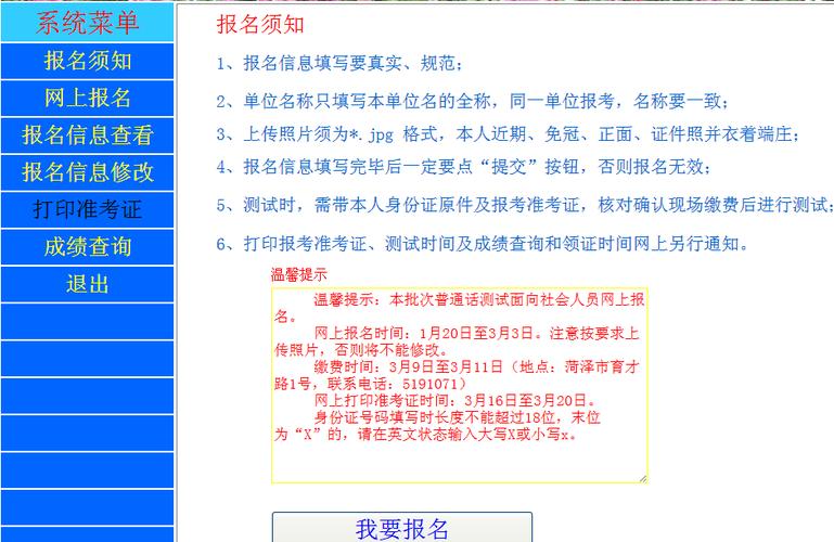 菏泽普通话考试报名窗口（菏泽普通话报名入口）