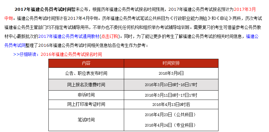 福建公务员考试报名时间（福建省公务员考试什么时候报名）