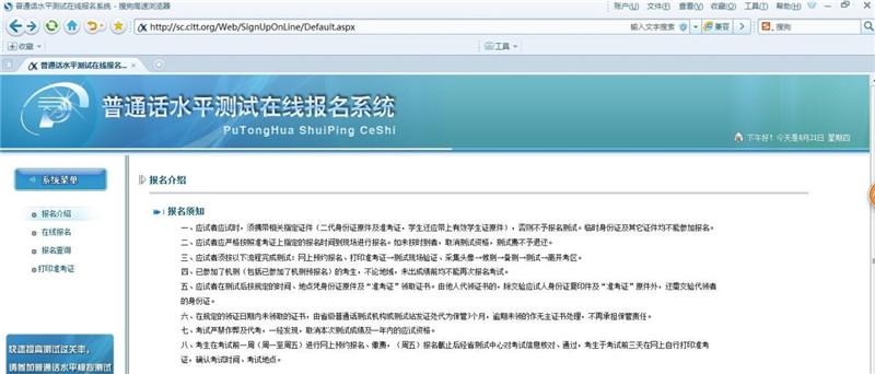 普通话考试报名手续（普通话证报名流程）