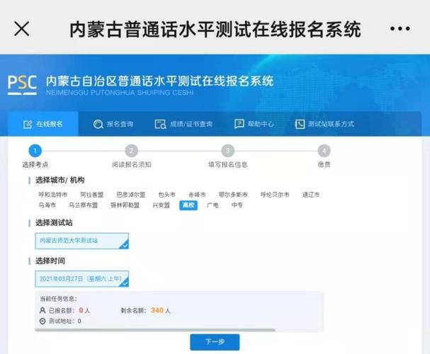 呼市普通话考试报名（内蒙古呼和浩特普通话报名）