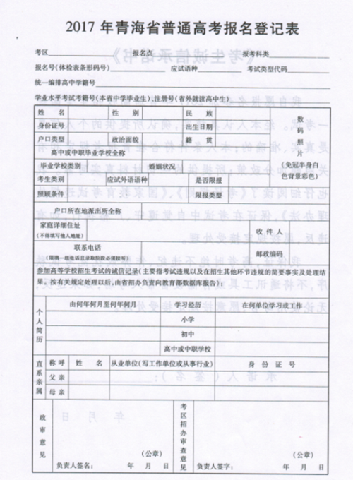 2017青海招教考试报名（2017青海招教考试报名人数多少）