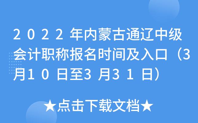 通辽职称考试报名条件（通辽职称2020公布）