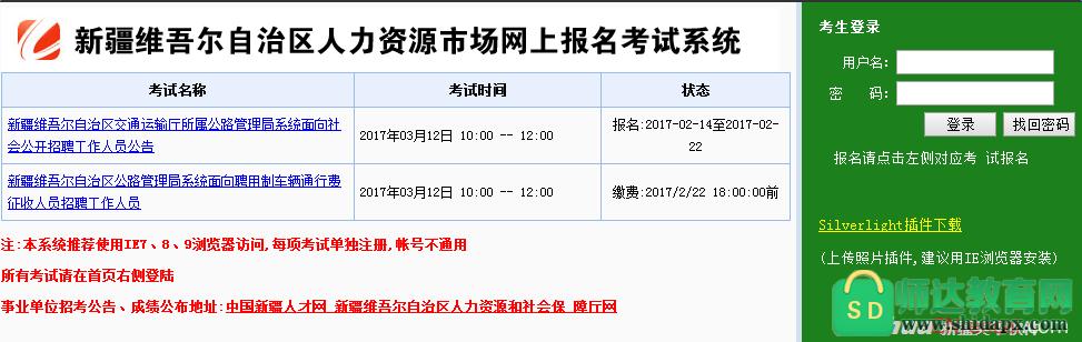 新疆人力资源考试报名的简单介绍