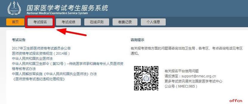 医师考试怎样报名（16全国医师资格报名方法）