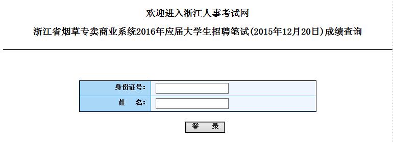 浙江烟草局考试报名入口（浙江省烟草考试）