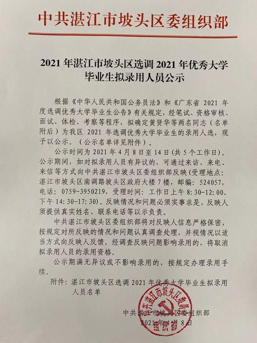 湛江居委会考试报名（2021年居委会考试）