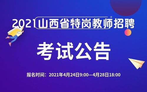 渭南招教考试网上报名（渭南招教考试2021公告）