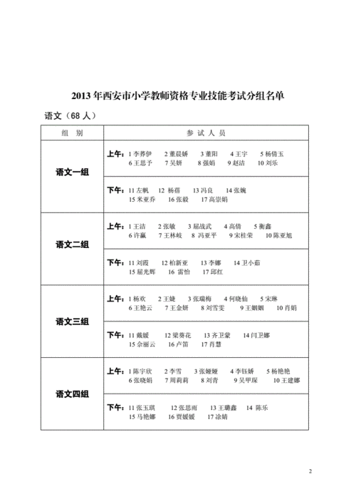 西安小学报名考试时间（陕西西安小学考试时间安排）