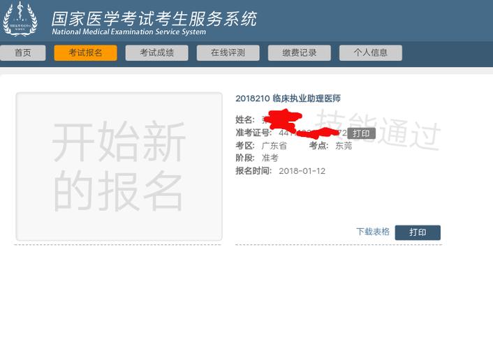 医师考试网上忘报名（执医错过网上报名）