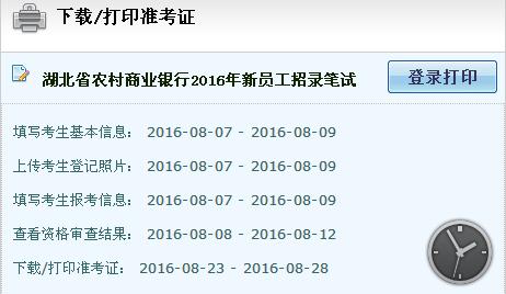 农村商业银行考试报名入口（农村商业银行考试时间多久）