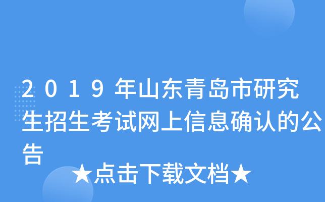 山东青岛报名考试网（山东青岛考试信息网）