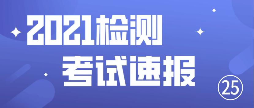 检验师考试报名资格（2021年检验师资格证报名资料）