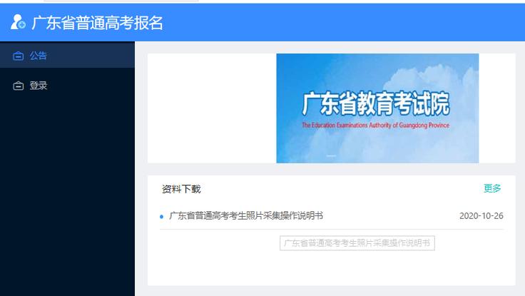 广东省考试院报名入口（广东省考试管理中心在线报考平台）