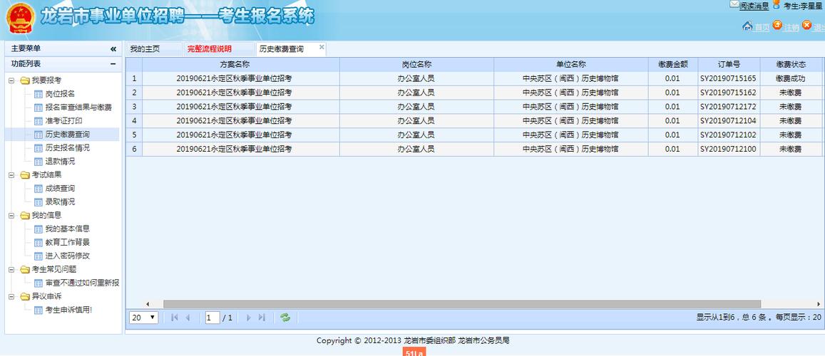 龙岩事业单位在哪报名考试（龙岩事业单位报名入口）