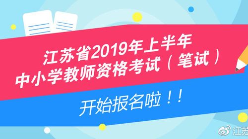 江苏教招考试报名（江苏省教师报名）