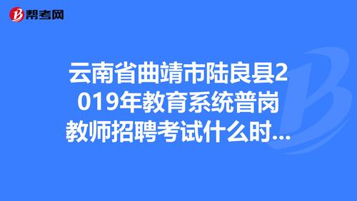 云南省普岗教师考试报名（云南省普岗教师考试报名条件）