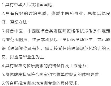 中医医师资格证考试报名资料（2021年中医师资格证报名条件）