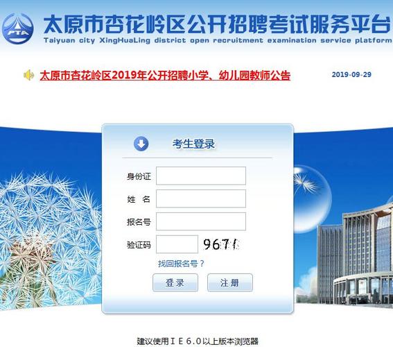 太原杏花岭考试报名（太原市杏花岭区公开招聘考试服务平台）