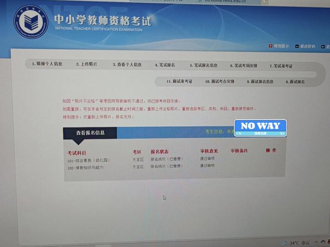 教资报名考试报名步骤（教资考试报名方式）