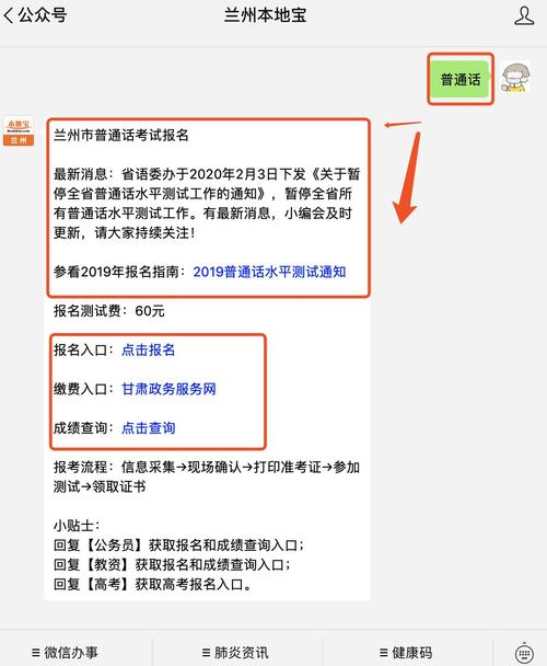 兰州普通话报名考试入口（兰州普通话报名官网）