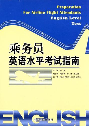 乘务英语考试报名（乘务员英语等级考试）